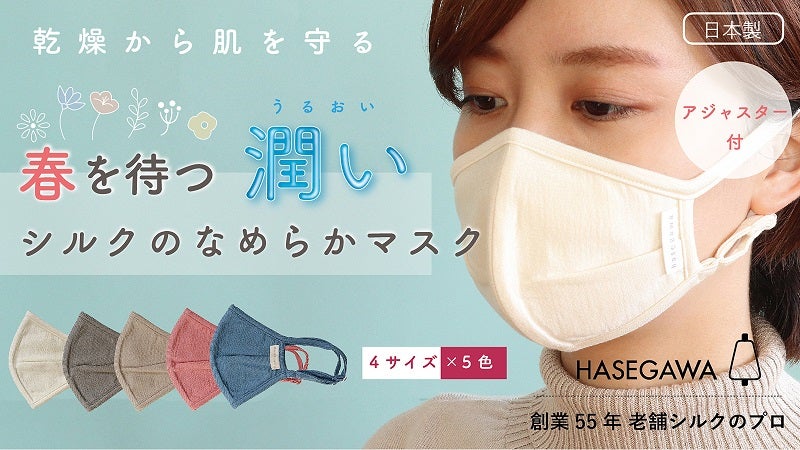 創業55年老舗シルクのプロが作ったシルクと抗菌糸の3Dニットマスク