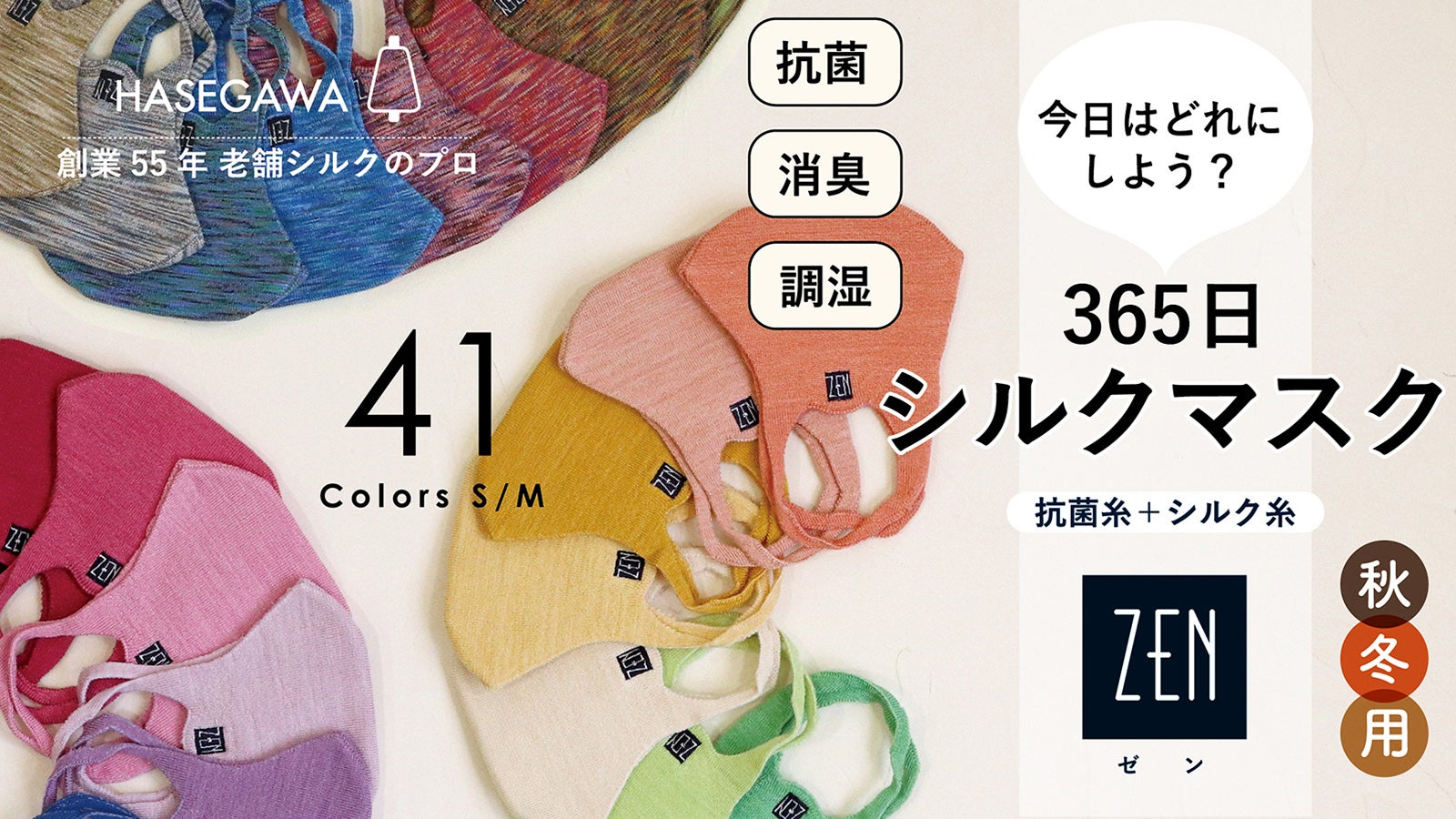 創業55年老舗シルクのプロが作ったシルクと抗菌糸の3Dニットマスク