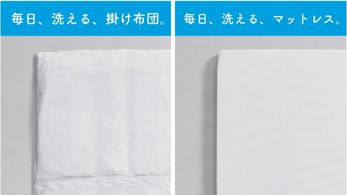 おうちシャワーでたった5分】ダニ・汚れを徹底除去「毎日、洗える