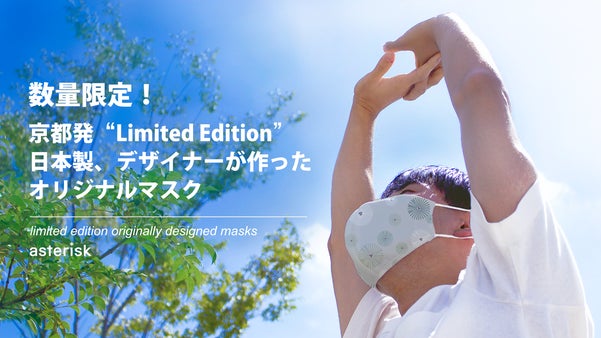 日本製、普段着のマスク！長時間着けても、呼吸がしやすく蒸れにくい！