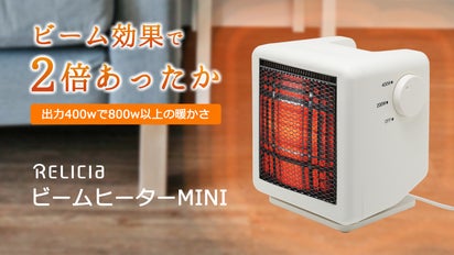 ワンシーズン電気代約1万円の節電！コンパクトなのにパワー全開 