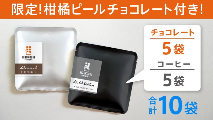 高級チョコレートを日常に。おうち時間を楽しくするチョコレート