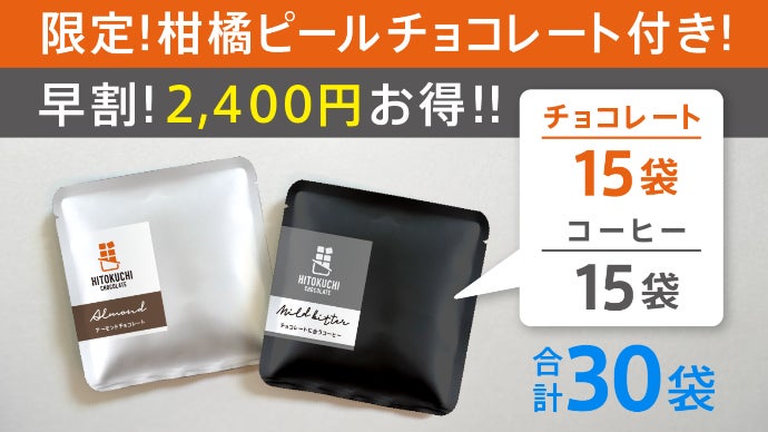 高級チョコレートを日常に。おうち時間を楽しくするチョコレート