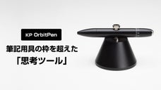 7つの機能で創造的思考を促進！全てのデスクワーカーに送る「フィジェットペン」