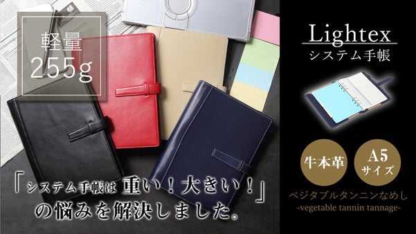 ビジネスマンの強い味方 超軽量！牛本革システム手帳 タンニンなめし開発しました！