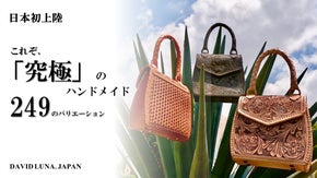 【日本初上陸】2つとない彫刻芸術　〜あなたのカラーをまとわせて〜