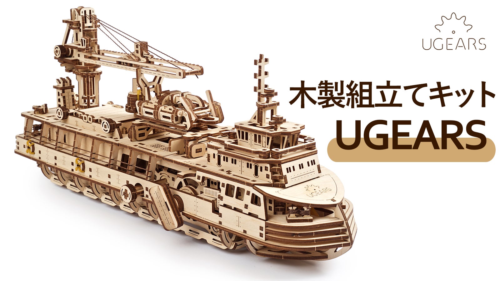 Ugears第6弾】ギミック中毒必至、作りだすと止まらないクセになる魅力