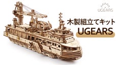 【Ugears第6弾】ギミック中毒必至、作りだすと止まらないクセになる魅力