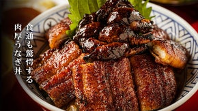 3時間行列ができる名古屋「うな富士」が東京上陸！並ばずに食べられる特別会員を募集