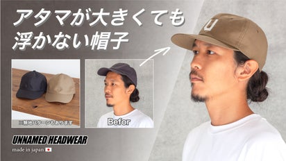 頭が大きい人ほど、むしろ似合う帽子】頭囲60cm以上の方にお勧めの 