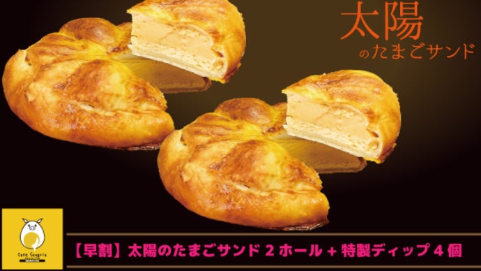 最安挑戦！ 直径20センチの衝撃！究極のたまごサンドが完成！話題の【太陽の 絵画