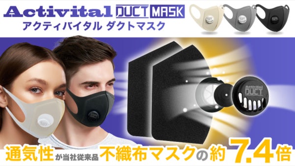 【Activital】呼気をスムーズに排出！肌触り良好のウレタン素材ダクトマスク