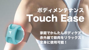 頼りになるモバイルハンディヒーラー！赤外線パワーでボディメンテナンス！
