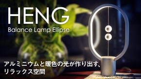 美しく照らされるアルミと空中に浮かぶ2つの球体。思わず目を惹くLEDライト