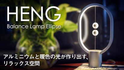 美しく照らされるアルミと空中に浮かぶ2つの球体。思わず目を惹くLED