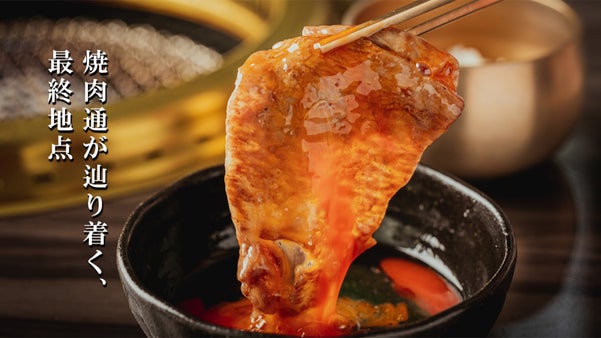 焼肉の原点回帰。銀座の高級焼肉店が、特別価格の限定コースを用意