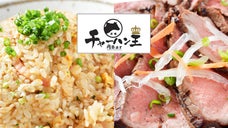 新橋チャーハン王の手掛ける新業態 《熟成肉料理店 ～肉Bar～ 》 