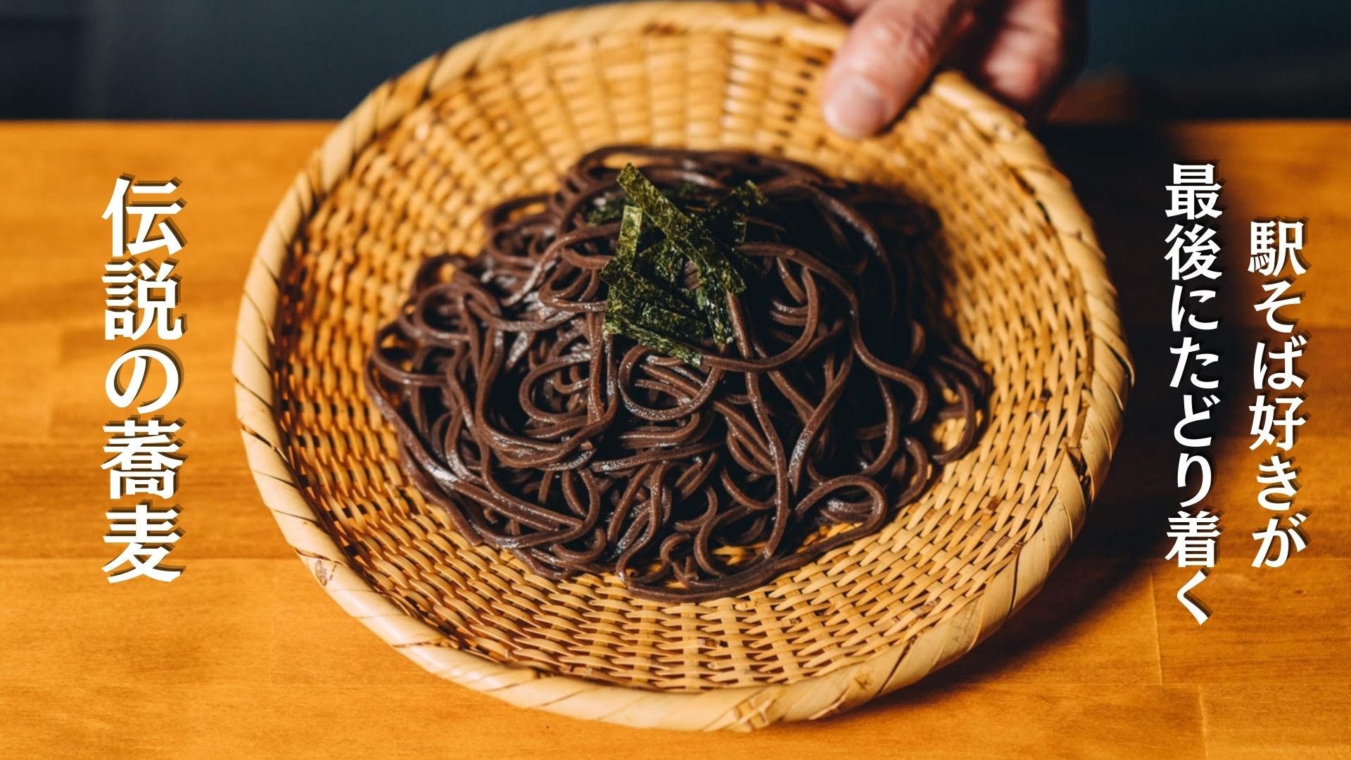 美味しいお蕎麦を main_12196.jpg?version=