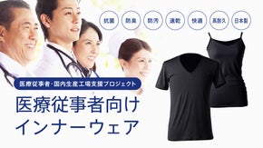 抗菌・防臭・防汚・速乾・快適・高耐久・日本製の医療従事者向けインナーウェア