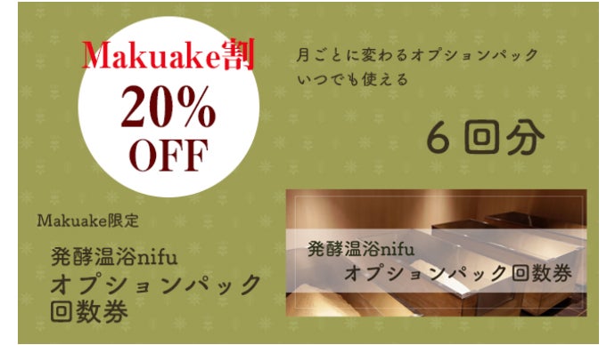 最終値下げ❗️野口医学研究所品質推奨品　温浴器　　匠の湯 自宅で酵素風呂体験を。発酵温浴のパイオニアが手がける「酒粕入浴剤