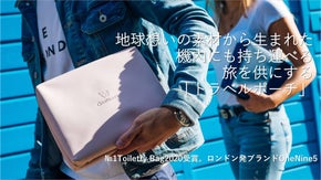 地球想いの素材から生まれた、機内にも持ち運べる、旅をお供する「トラベルポーチ」