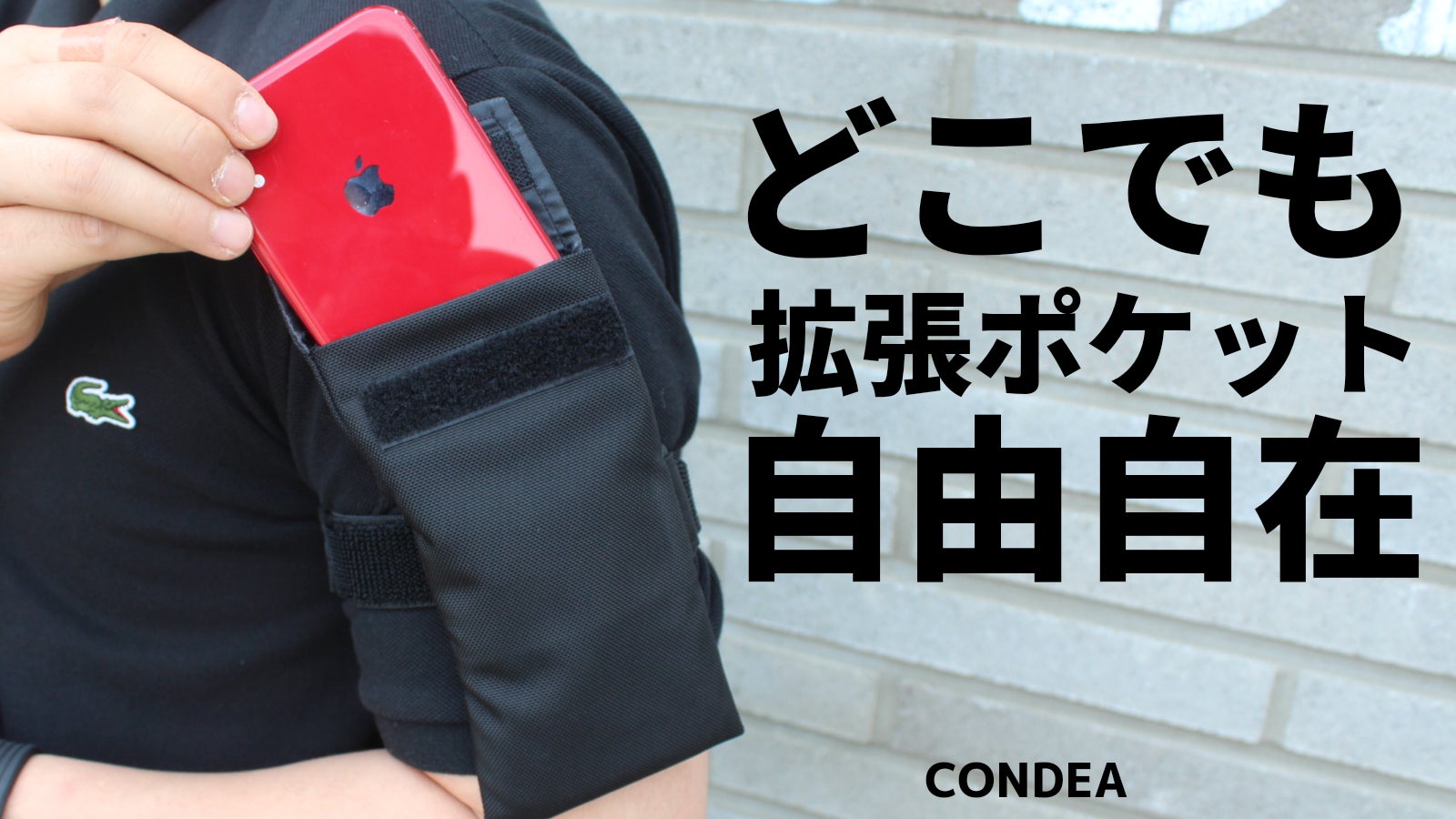 新時代の手ぶら外出を快適にサポートする後付け拡張ポケット新提案