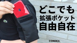新時代の手ぶら外出を快適にサポートする後付け拡張ポケット新提案