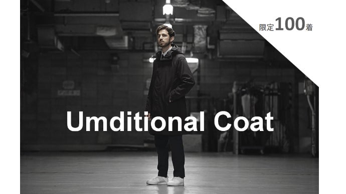 第3弾】「フォーマル×快適性」Umditional Coat｜マクアケ - アタラシイ 