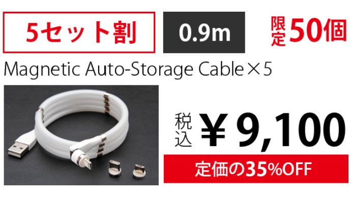 540°回転自在！どの端末もパチッと充電！超進化マグネット収納ケーブル！ 540°回転自在！どの端末もパチッと充電！超進化マグネット収納