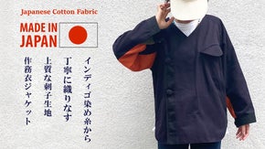 日本の《衣》を感じる、【インディゴ刺子織り作務衣ジャケット】をつくりました。