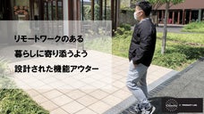 リモートワークを快適に！さらっと羽織れてとことん動きやすさを追求した中綿アウター