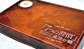 7つの習慣」の世界をボードゲームに！本ではできない体験を多くの人に 
