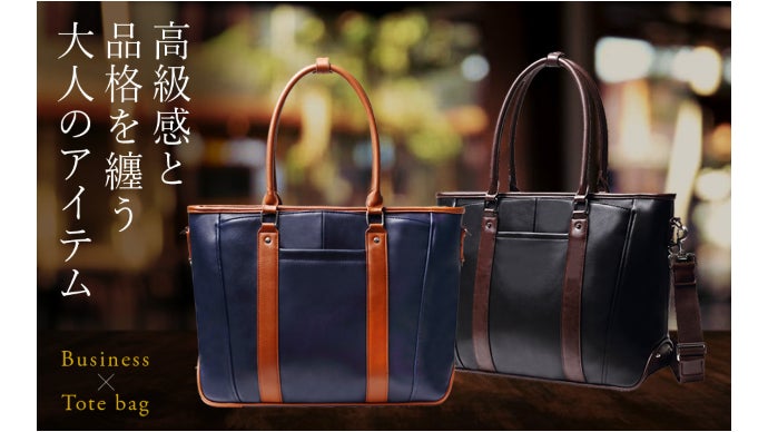 □2WAY仕様/デザイン性と収納性の両方を兼ね揃えた大容量のビジネス