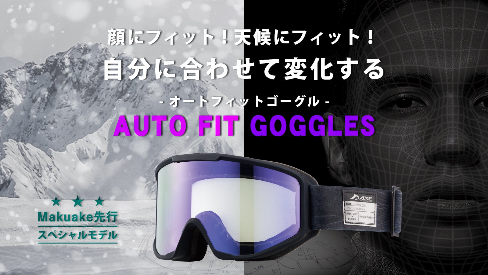 顔にフィット！天候にフィット！調光レンズの〈AUTO FIT