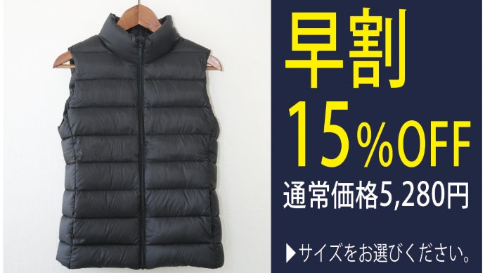 背中から約1分速暖！布団やさんが作った吸湿発熱ダウンベスト＆ダウン 