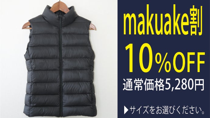 背中から約1分速暖！布団やさんが作った吸湿発熱ダウンベスト＆ダウン