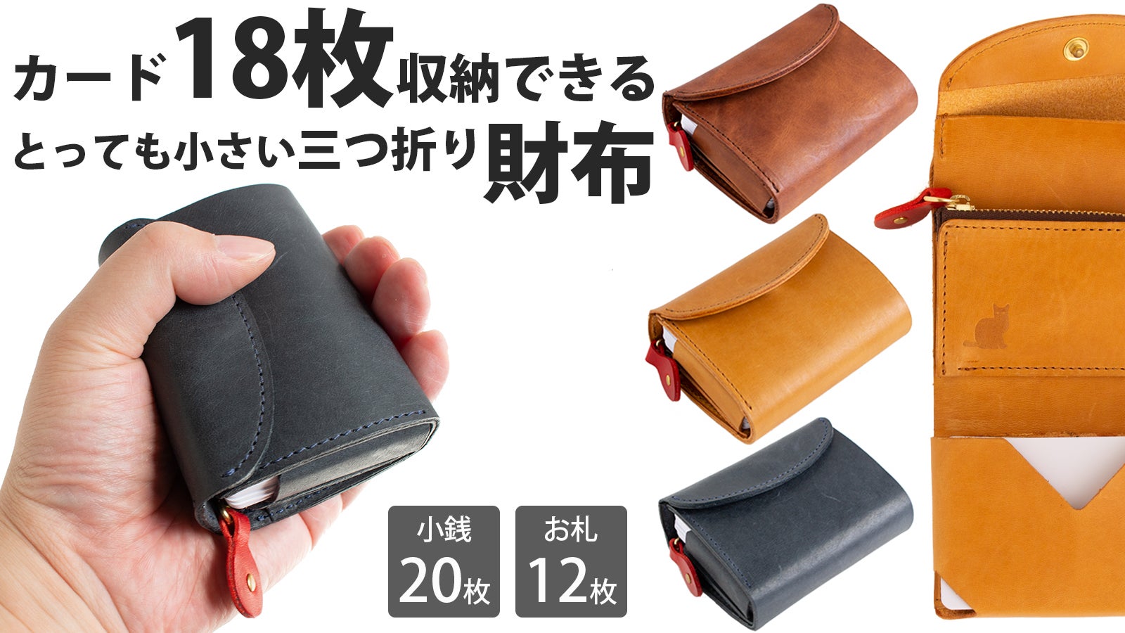 小さい財布。カード18枚・小銭たっぷり。お札は「ゆるやかカーブ」で