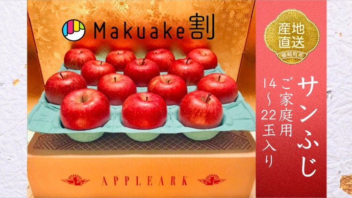 ふじりんごの発祥地から、本場の『元祖ふじりんご』をお届けします