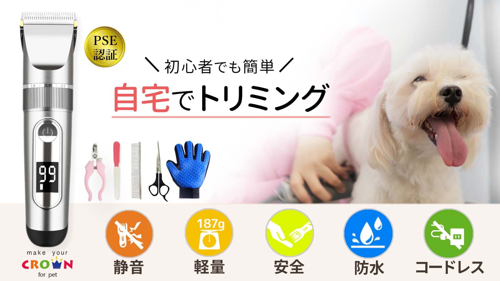 初心者でも簡単〜 愛犬も安心、自宅をトリミングサロンへ｜マクアケ