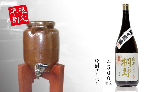 明治37年 創業以来の甕（かめ）で 7年熟成させた古酒 薩摩焼酎『桐野