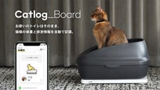いつものトイレで猫様の体重と尿量・回数を自動で記録するCatlog Board