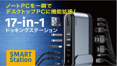 ノートPCをケーブル1本で機能拡張！17のポートを装備したドッキング