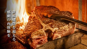 『マルキ福永喜三郎商店』の厳選黒毛和牛 &times; 炉窯炭火 = 史上最高のステーキ体験