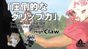 指先でキャッチできる瞬間！吸い付くグリップ力のアメリカンフットボール用グローブ。