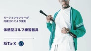 シミュレーションゴルフを自宅で体験できるスイング練習器具