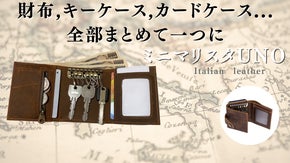 財布、キーケース、カードケース、まとめて一つに。「ミニマリスタUNO」