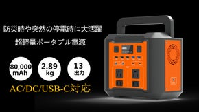最大13個デバイスに同時給電が可能なコンパクトで超軽量ポータブル電源「T300」