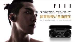 音へのこだわり自由自在！中国ロックスター監修の完全ワイヤレスイヤホン