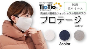抗菌/抗ウィルス素材＋３層ガーゼを使用した冬用あったかマスク　プロテージ