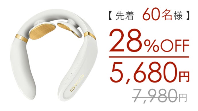 冷え固まった首元を、電気パルスと温熱で心地よく！EMS温熱器「SKG